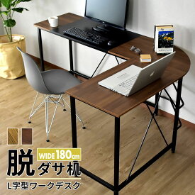 【★10％OFFクーポン★5/3 0時~5/6 24時】 パソコンデスク デスク PCデスク L字型 コーナー 木製 オフィスデスク オフィスデスク L字 机 ゲーミングデスク 在宅勤務 テレワーク シンプル キアラ ドリス 送料無料