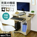 【15％OFFクーポン★6/23 0時~6/27 2時】 パソコンデスク デスク シンプルデスク 幅75 木製 折りたたみ 伸縮 キャスター付き キーボード収納 PCデスク バタフライ 机 勉強机 本棚収納 ワークデスク 書斎机 学習机 学習デスク クリオ