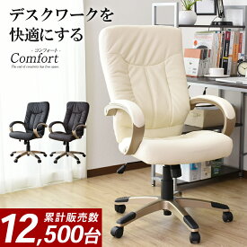 【クーポン10%off 6日00時〜9日24時】 オフィスチェア ハイバック 肘付 オフィスチェアー デスクチェア ビジネスチェア ゲーミングチェア オットマン フットレスト キャスター 肘付き ハイバック パソコンチェア ロッキング チェア 在宅勤務 おしゃれ コンフォート ドリス