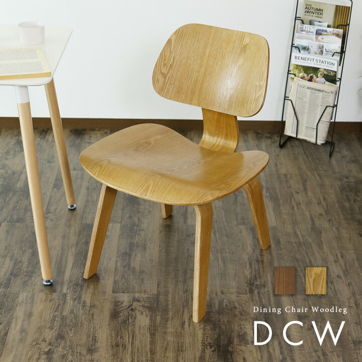 楽天市場】イームズ DCW デザイナーズ リプロダクト ダイニングチェア 