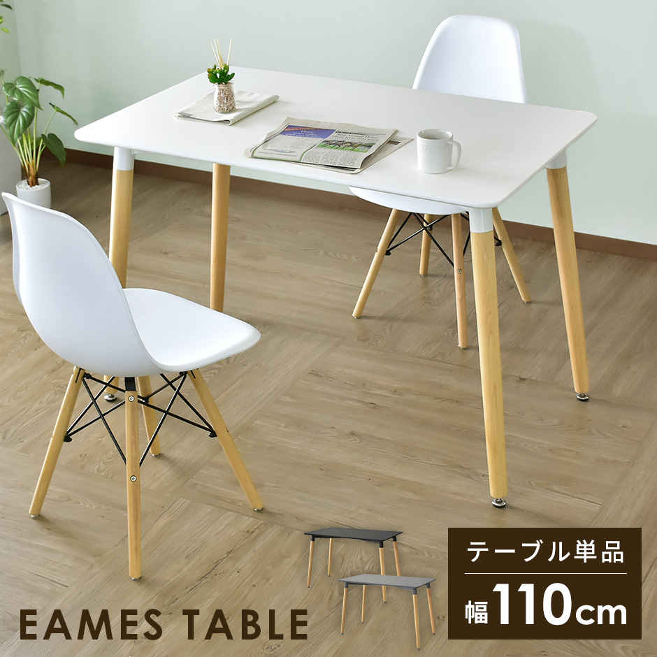 テーブル イームズ リプロダクト - インテリア・家具の人気商品・通販 