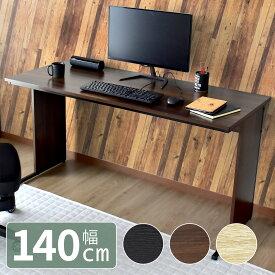 【クーポン10%オフ 9/15 0時-24時】 パソコンデスク デスク シンプルデスク 幅140 平机 木製 PCデスク オフィスデスク 机 勉強机 ゲーミングデスク ワークデスク 書斎机 書斎デスク 学習机 学習デスク 学習机 勉強机 作業台 リモートモダン エバンス140 ドリス
