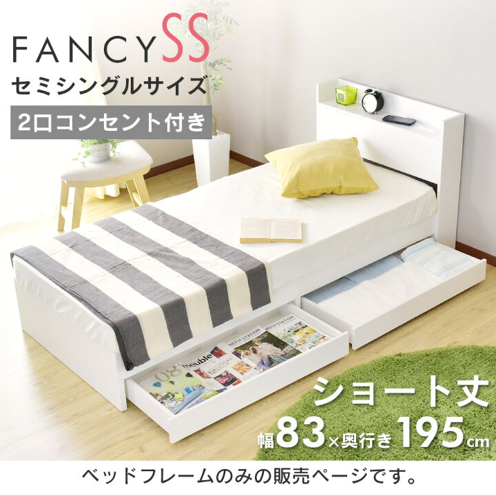 楽天市場】ベッド ベッドフレーム セミシングル SS ベッドフレームのみ 