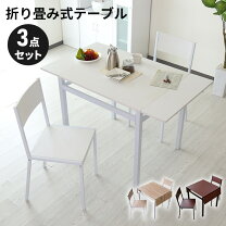 楽天市場】ダイニングテーブル 3点セットの通販