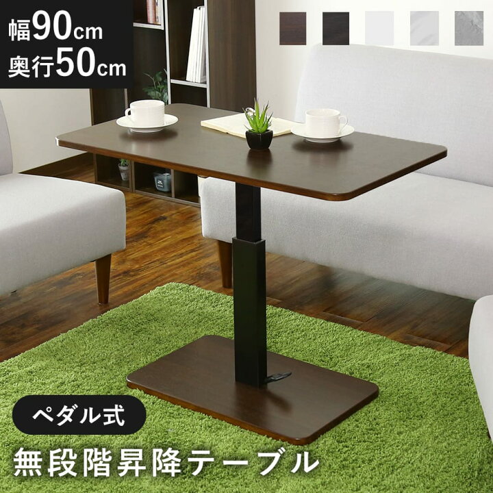 楽天市場】【クーポン10%off 4/14 20時〜24時】 昇降テーブル 90cm 