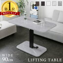 【15％OFFクーポン★6/23 0時~6/27 2時】 昇降テーブル ダイニングテーブル 無段階 ガス圧 ペダル式 ペダル昇降式 幅90 高さ調節 ローテーブル センターテーブル ソファテーブル リフティングテーブル セラミック セラミック調 大理石調 木目調 大理石 高級感 グラン