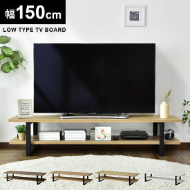 テレビ台 ローボード テレビラック 幅150cm テレビボード TV台 TVラック 収納 TVボード ロータイプ 32インチ 42インチ 50インチ AVボード AVラック シンプル ヴィンテージ 楓 カエデ150