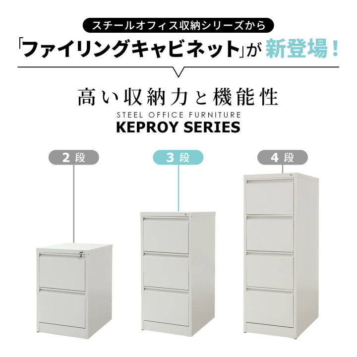 楽天市場 クーポン10 オフ 9 1 0時 24時 スチールキャビネット 幅46 奥行62 高さ102cm 奥深 鍵付き 書庫 ファイル オフィス家具 事務所 キャビネット 書棚 本棚 扉 収納 スチール書庫 オフィス収納 業務用 書類棚 書類棚 ケプロイ3段 送料無料 Grazia