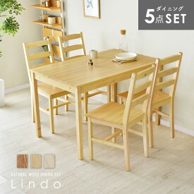 【20％OFFクーポン★6/22 20時~24時】 ダイニングテーブル 4人掛け 118cm幅 ダイニングテーブル5点セット ダイニングテーブルセット 5点セット ダイニング5点セット カントリー パイン材 食卓 食卓テーブル 食卓セット リンド5点セット