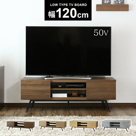 【★10％OFFクーポン★5/3 0時~5/6 24時】 テレビ台 ローボード テレビラック 幅120cm テレビボード TV台 TVラック 収納 TVボード ロータイプ 32インチ 42インチ 50インチ AVボード AVラック シンプル ヴィンテージ 雅 ミヤビ120cm