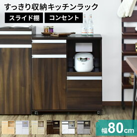 【クーポン10%オフ 8/15 0時-8/16 24時】 キッチンラック キッチンワゴン レンジワゴン レンジ台 隙間収納 キャスター付き 幅60 奥行45 高さ101 レンジラック 大型レンジ対応 キッチンボード 食器棚 収納棚 キッチン棚 キッチン収納 一人暮らし モダン おしゃれ モナ ドリス