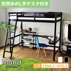 【クーポン10%off 6日00時〜9日24時】 ベッド 二段ベッド デスク付き シングル 幅90 ベッドガード付き サイドガード 梯子 はしご付き 2段ベッド 大人用 すのこベッド 親子ベッド ベッドフレーム ベットフレーム パイン材 おしゃれ 子供ベッド 収納 モントS ドリス