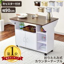 【9,990円以上20％OFFクーポン 6/5 0時-6/11 2時】 キッチンワゴン カウンターテーブル 幅90 キャスター付き キッチンカウンター テーブル バタフライテーブル 可動棚 アイランドキッチン 対面 キッチン バー カウンター キッチン収納 食器棚 キッチンラック ポレロ ドリス