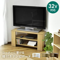 お譲り先決定】ほぼ新品 テレビ 32インチ テレビ台 テレビボード