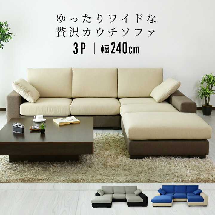 楽天市場】ソファー 3人掛け 幅240 コーナーソファ ソファ カウチ 