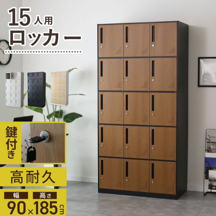 楽天市場】ロッカー 15人用 オフィス スチール ロータイプ 3列5段 鍵 