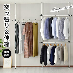 室内物干し 突っ張り収納 つっぱり収納 簡単固定 省スペース ハンガーラック 大容量 物干し 室内 布団干し 物干し 洗濯干し 物干し竿 屋内 伸縮 衣類 タオルハンガー 物干し台 洗濯物干し ハ