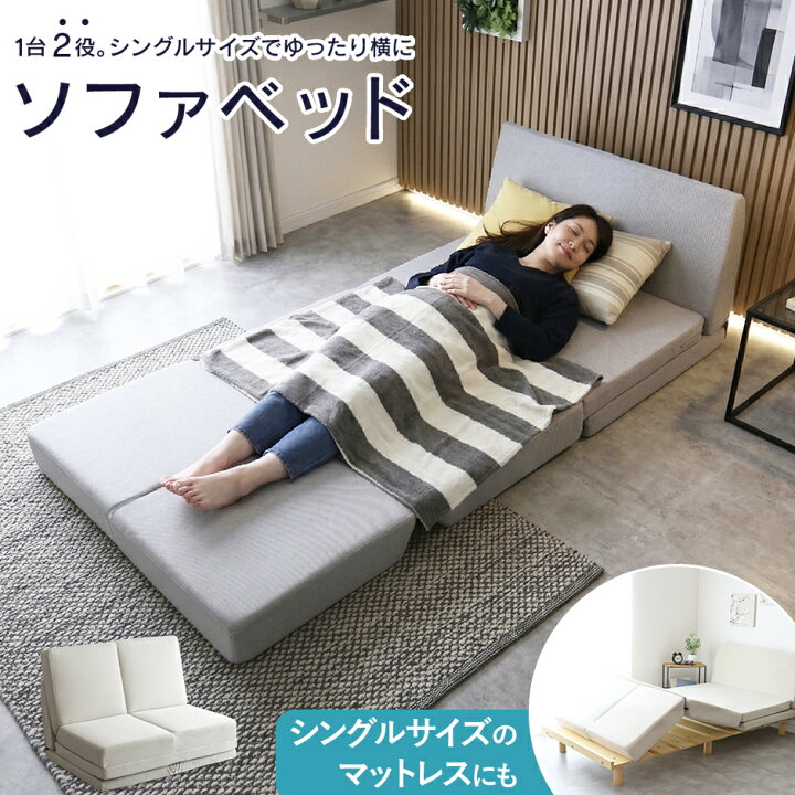 楽天市場】【ポイント10倍 7/7 18時-24時】 ソファベッド ソファ 