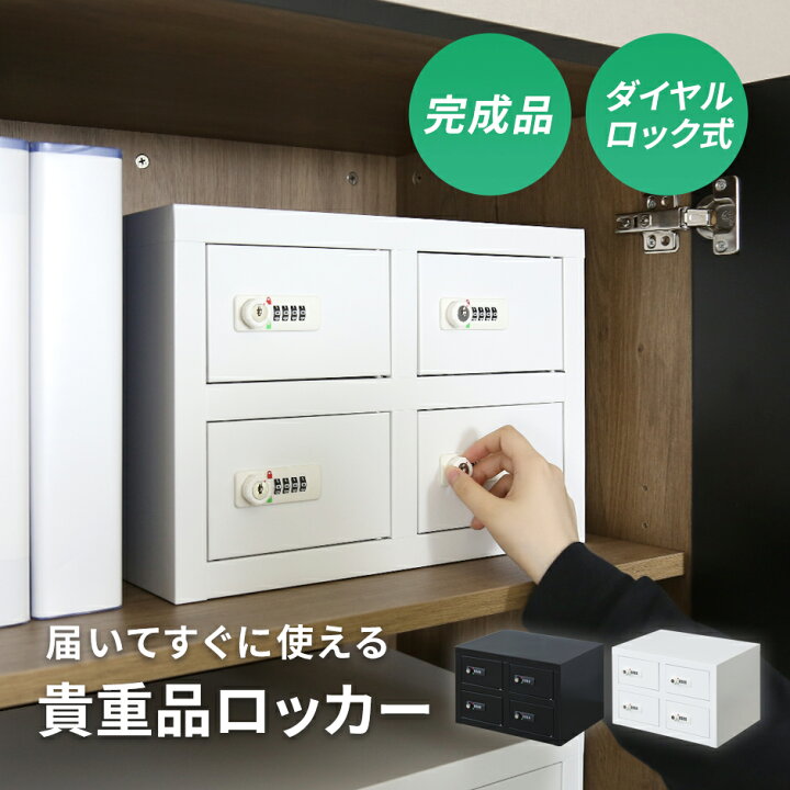 楽天市場】【レビュー特典あり】 貴重品ロッカー ロッカー 貴重品 