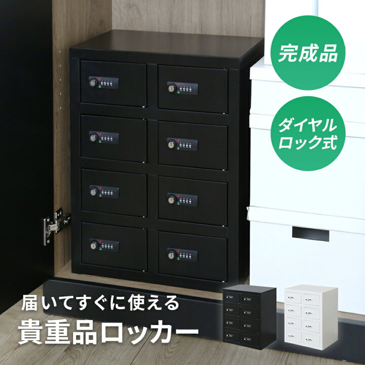 楽天市場】【レビュー特典あり】 貴重品ロッカー ロッカー 貴重品 