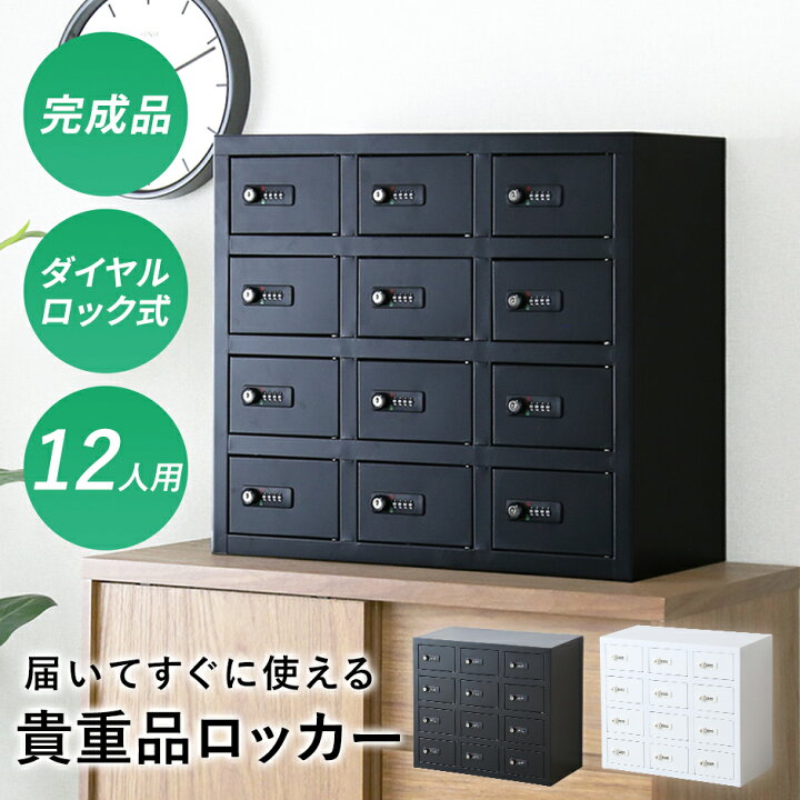 楽天市場】【クーポン10%off 4/10 00時〜24時】 貴重品ロッカー 
