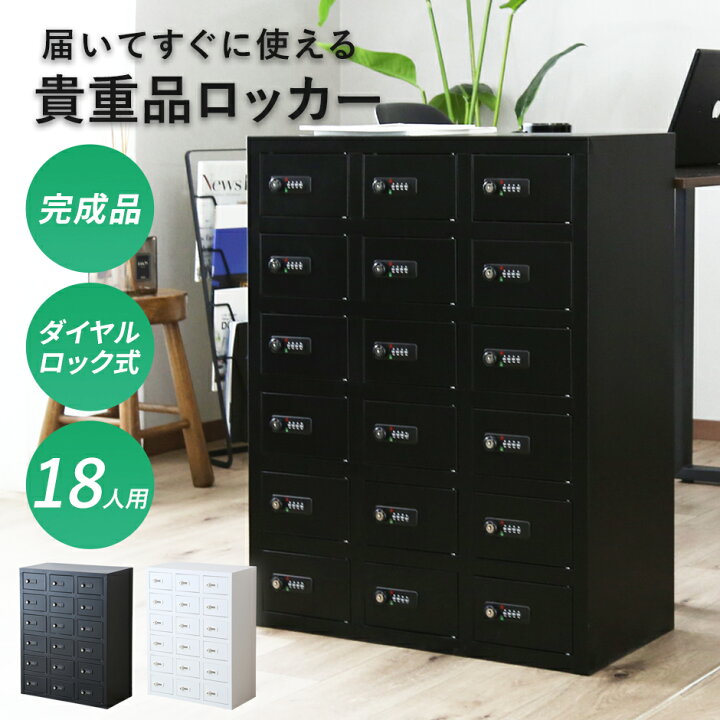 楽天市場】貴重品ロッカー ロッカー 完成品 貴重品 ダイヤルロック式  