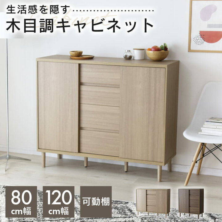 楽天市場】キャビネット サイドボード チェストスライド扉 木製 北欧 