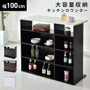 【レビュー特典あり】 キッチンカウンター キッチンカウンターテーブル ハイカウンター カウンターテーブル 幅100 テ…