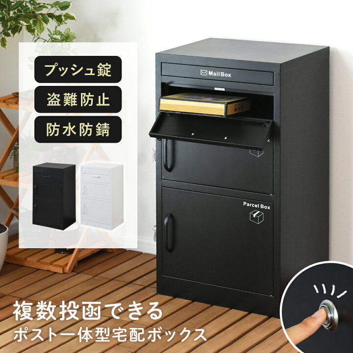 楽天市場】宅配ボックス 完成品 ポスト一体型 ポスト付き 一戸建て用 