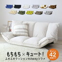 ローソファー ローソファ フロアソファー フロアソファ ソファー ソファ 2人掛け ソファーベッド 二人掛け ロータイプ リクライニングソファー ソファベッド 一人掛けソファ 座椅子 リクライニング 折りたたみ かわいい 北欧 モダン おしゃれ コンパクト バーニーズ ドリス