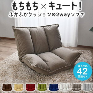 【クーポン10%off 25日00時-26日24時】 ローソファー ローソファ フロアソファー フロアソファ クッションソファー クッションソファ ソファー 座椅子 リクライニング 折りたたみ椅子 ソファ 1