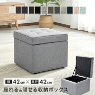 スツール 収納 ベンチ 収納付 オットマン 収納付き 蓋付き ボックス ベンチソファー 椅子 イス ボックス …