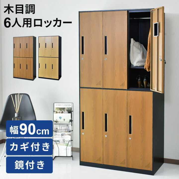 付与 木目ロッカー 6人用 Www Anavara Com