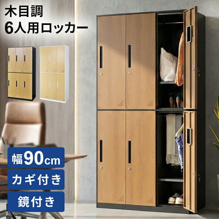 楽天市場】開梱設置サービス対象 スチールロッカー 鍵付き 6人用 