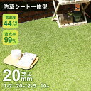 【期間限定クーポン20%off】 人工芝 防草シート 一体型 人口芝 1m×2m 1m×5m 1m×10m 1m×20m 2m×5m 2m×10m ロール…