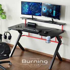 【クーポン10%オフ 9/15 0時-24時】 ゲーミングデスク 幅120cm パソコンデスク デスク ドリンクホルダー ヘッドセットホルダー 付き 周辺機器収納 ゲーム PCデスク オフィスデスク 机 木製 在宅勤務 テレワークリモートワーク コンパクト 収納 バーニング ドリス