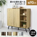 キャビネット サイドボード 木製 北欧 キャビネット収納 収納 北欧家具 脚付き 脚 オシャレ 幅90cm 奥行31.5 家具 リビング 収納棚 扉付き 開閉式 ディスプレイ ラック 大容量 可動棚 チェスト シンプル 木目調 石目調 スペパ キャビネットミヤビ90 ドリス