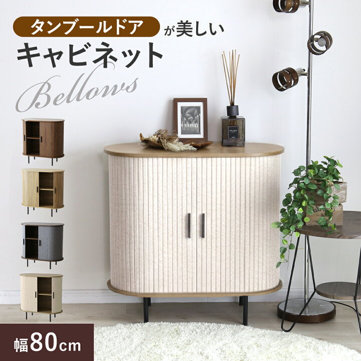 楽天市場】【クーポン10%off 4/14 20時〜24時】 サイドボード 蛇腹 