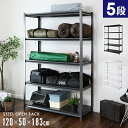 【夏準備15％OFFクーポン 6/20まで】 スチールラック 幅120 5段 奥行50 黒 白 高さ調節 スチールシェルフ ラック キッチンラック キッチン収納 リビング収納 オープンラック オフィス キッチン リビング 収納 棚 キャビット5段12050