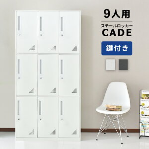 ロッカー 9人用の人気商品・通販・価格比較 - 価格.com