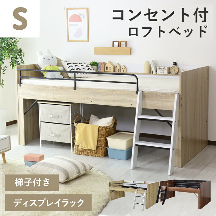 楽天市場】ロフトベッド ロフトベット システムベッド 木製 ベッド 