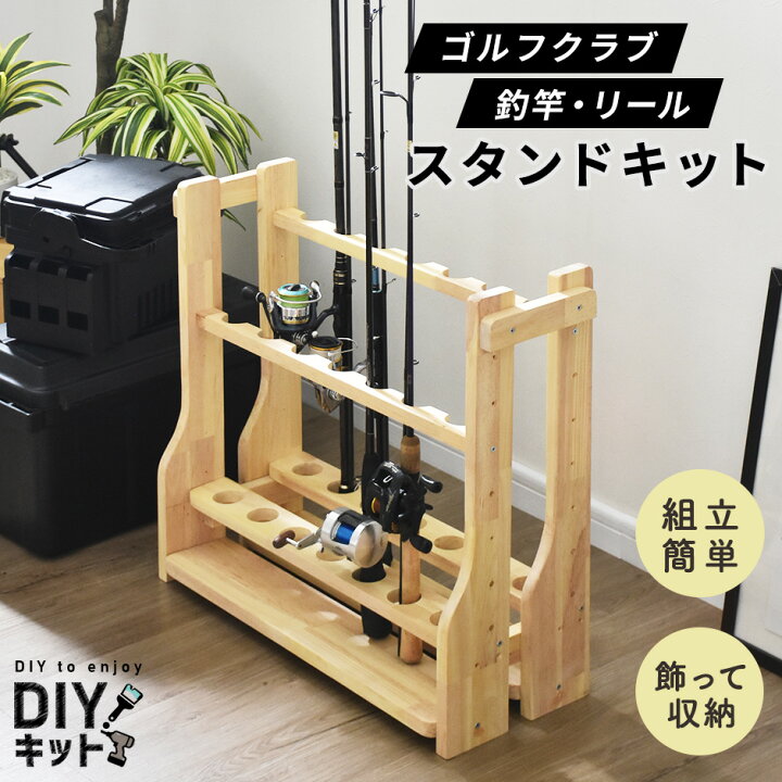 楽天市場】【レビュー特典あり】 DIYキット 釣り具収納 ゴルフクラブ  