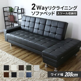 ソファーベッド ソファー 3人掛け 収納付き ソファベッド リクライニング 三人掛け ベンチ オットマン スツール 付き 収納 カウチソファー l字 L字 コーナー 角置き ベンチソファ 北欧 モダン おしゃれ コンパクト スリム 傷防止 収納 開梱設置 コンフォルト ドリス