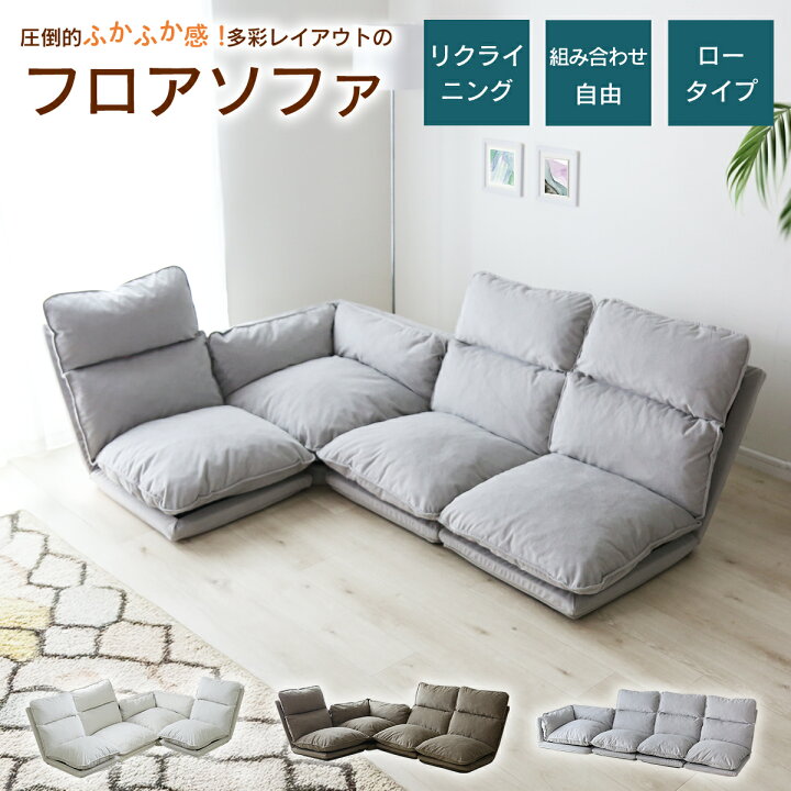楽天市場】ソファ フロアソファ ソファー カウチソファ リクライニング 