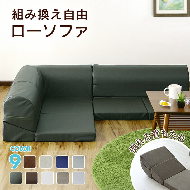 楽天市場】【クーポン10%off 4/24 20時〜24時】 ソファー ローソファー 