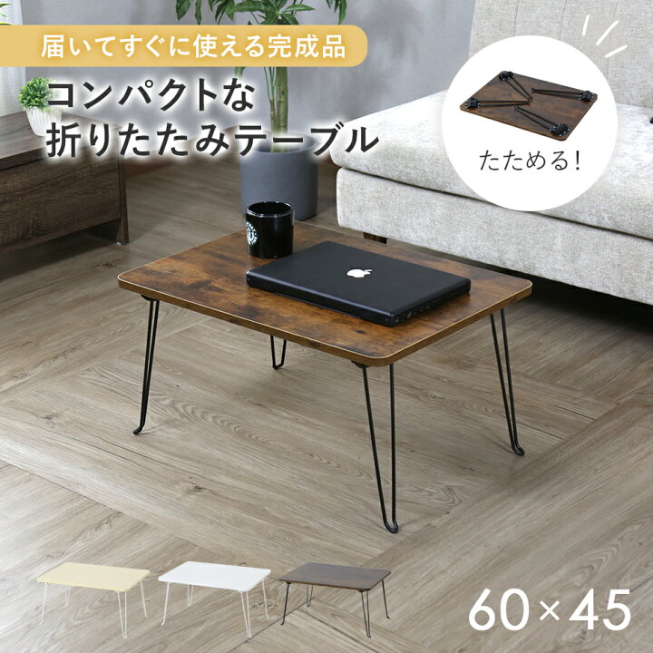 楽天市場】折りたたみテーブル 完成品 幅60 幅80 テーブル 折り畳み  