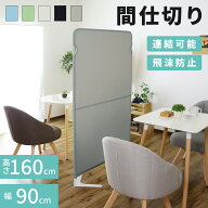 ついたて 間仕切り パーテーション 衝立 おしゃれ 幅90 奥行38 高さ160cm スクリーン パーティション 省…