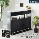 【レビュー特典あり】 キッチンカウンター キッチンカウンターテーブル ハイカウンター カウンターテーブル 幅100 テーブル アイランド 対面 キッチン カウンター バーカウンター キッチン収納 食器棚 キッチンラック 台所収納 収納棚 作業台 一人暮らし デューズベリー100