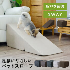スツールとしても使える ペットスロープ ドッグスロープ 滑り止め ペットステップ ドッグステップ 犬 スロープ 階段 ステップ 犬用階段 犬 猫 小上がり ソファ スツール スロープ 犬用 ペット用品 介護用品 ネコ 小型犬 室内犬 段差補助 ペット シニア犬 エギム ドリス