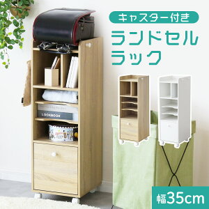 ランドセルラック ラック ランドセル収納 幅32.5cm 高さ93.5cm キャスター付き キッズ 収納ラック 子供部屋 絵本ラック 本棚 収納棚 棚 ラック ワゴン キャスター付き 木製 引出付き 収納付き サ
